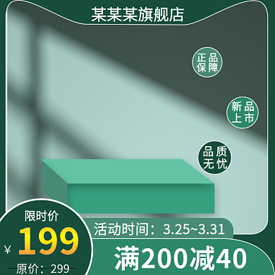 主图小清新淡雅简约时尚经典