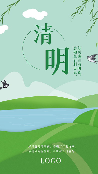 24节气清明节插画手绘简约大气海报