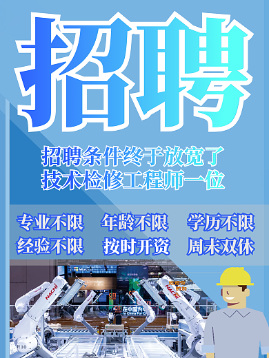 春季工厂招聘海报