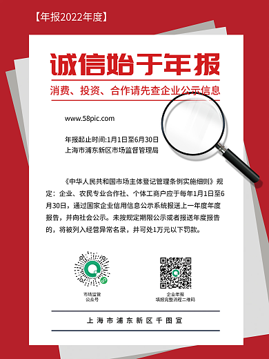 年报公示信息海报展板宣传