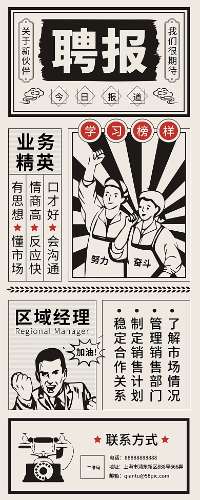 公司企业招聘内推岗位复古海报x展架易拉宝