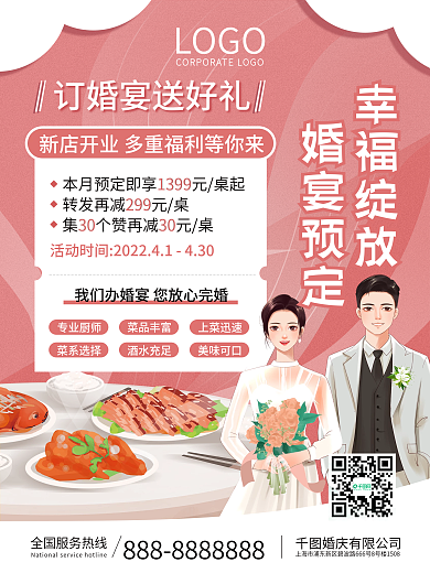 唯美浪漫婚庆婚礼婚宴预订活动促销引流海报