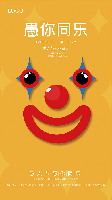 简约风趣味愚人节节日促销海报