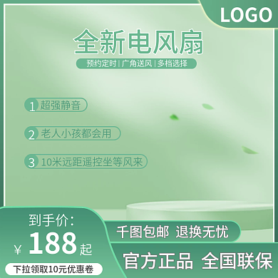 风扇电器数码手机清凉色淘宝电商主图直通车