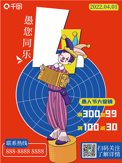 愚人节创意字体小丑创意节日促销海报