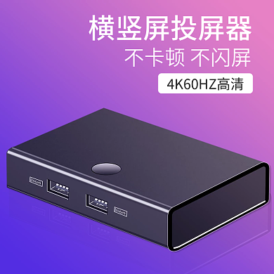 淘宝天猫科技同屏器线数据线渐变促销主图车