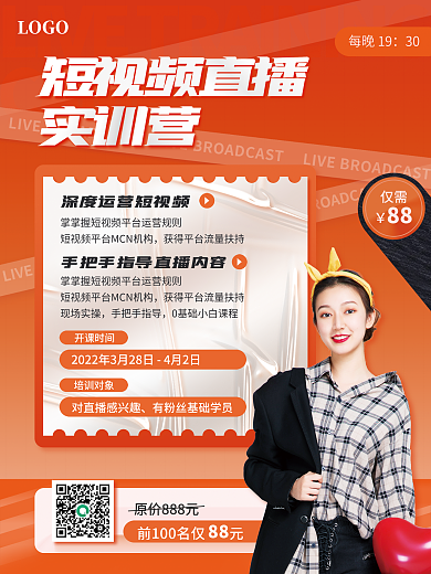 短视频直播实训营培训课程直播人物海报