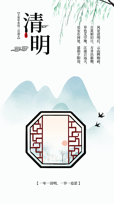 简约中国风清明节缅怀追思怀远海报