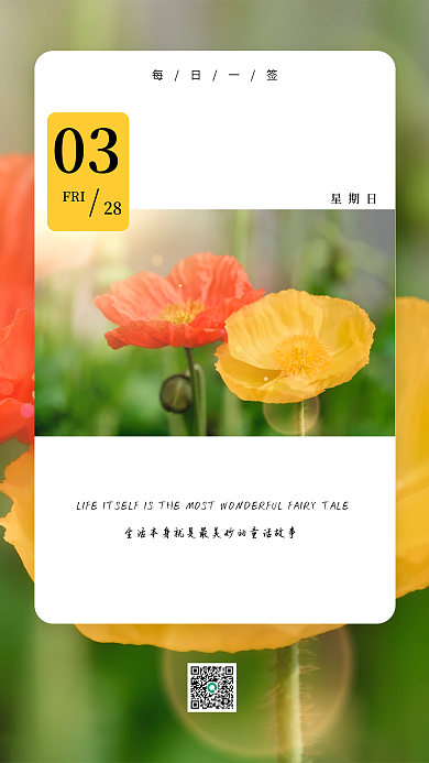 新媒体手机营销图日签