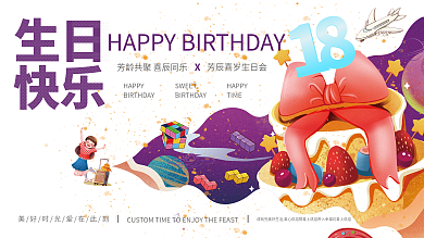 生日快乐蛋糕展板