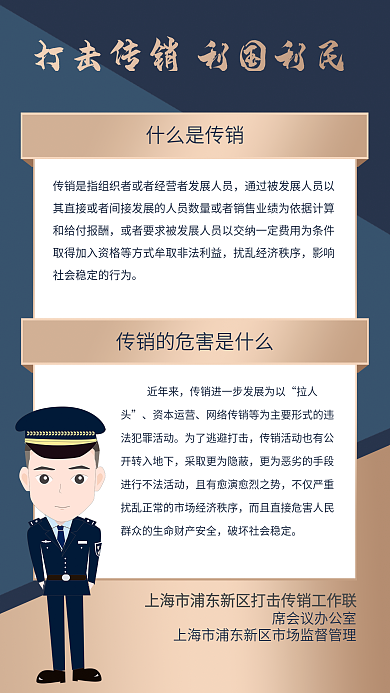 打击传销利国利民普法宣传展板海报