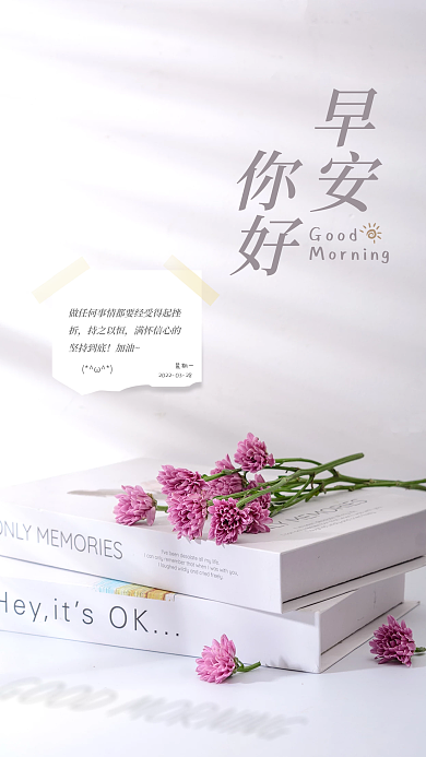 小清新写实简约努力正能量日签励志早安海报