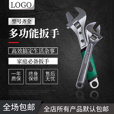 多功能扳手主图页面