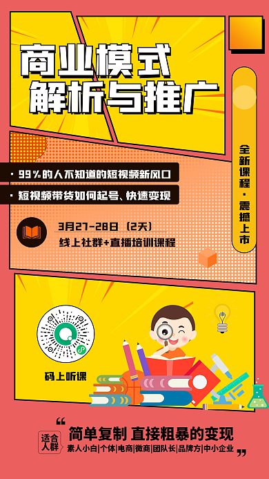 学习教育读书直播课程宣传卡通抖音红色海报
