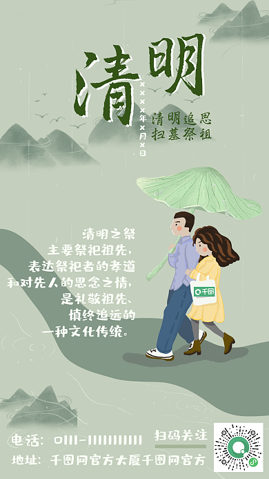 清明节新媒体海报清明祭祖