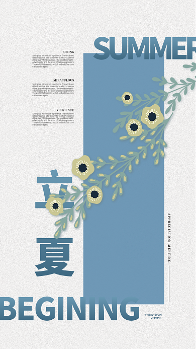 简约清新插画风立夏节气海报