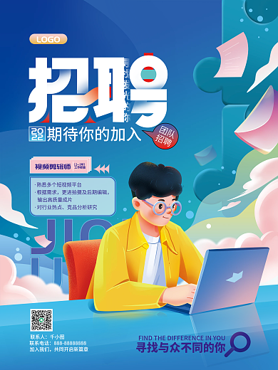 视频剪辑兼职招聘海报
