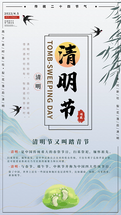清明节创意节日海报