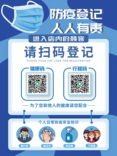 简约抗疫情防控戴口罩测体温扫码登记健康码