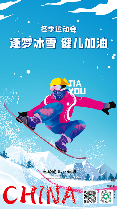 冬季运会运动扁平风插画滑雪海报