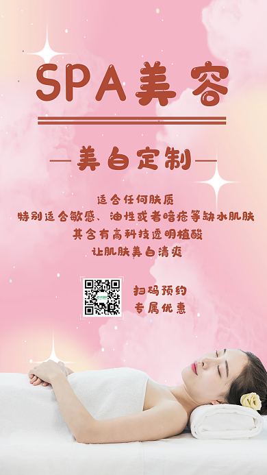 SPA美容院海报设计