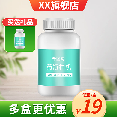 春季简约绿色保健品维生素买送礼品主图