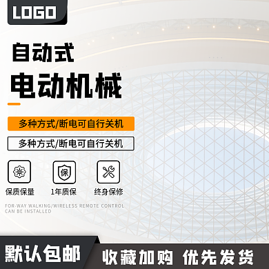 电商淘宝机械场景主图