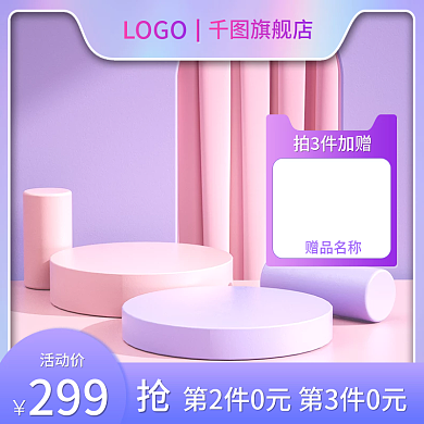 紫色通用主图展示台主图紫色主图展示台主图