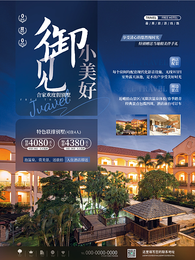 创意高端景点景区旅行旅游度假酒店宣传海报