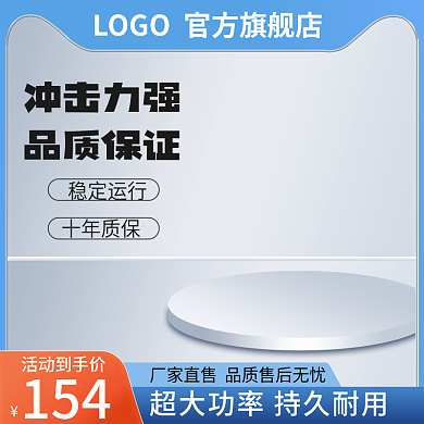 工业五金电商主图淘宝五金主图天猫拼多多