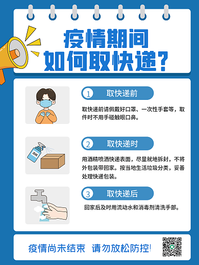 疫情期间取快递的正确姿势