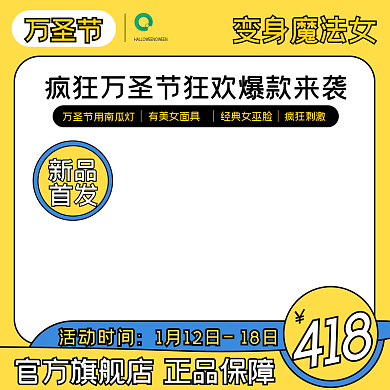 电商圣节可爱卡通服装童装玩具主图节