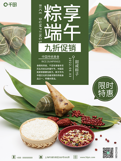 粽子端午美食销售海报