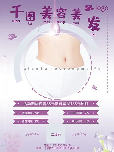 紫色美容美甲瘦身按摩真人养生宣传促销海报