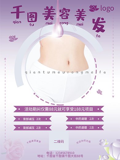 紫色美容美甲瘦身按摩真人养生宣传促销海报