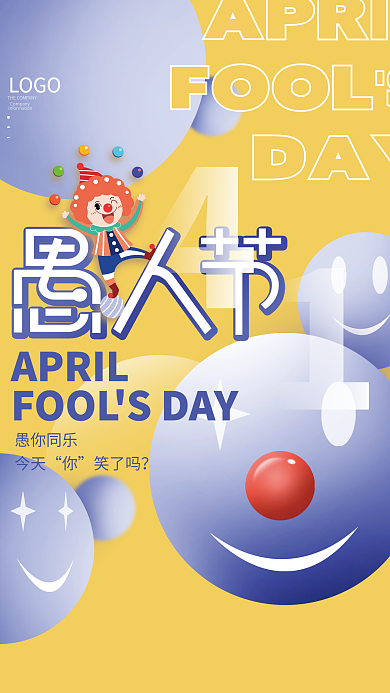简约创意愚人节节日海报