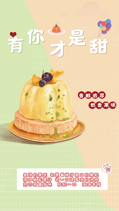 糖果色可爱布丁果冻海报简单