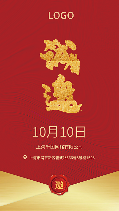 红色喜庆茶叶公司邀请函海报
