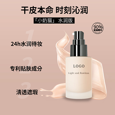 肤色粉底液主图粉底液主图美妆主图化妆品图