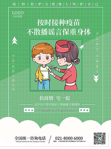 绿色疫情防疫口号安心居家公益海报系列套装