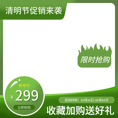 电商淘宝清明特惠绿色清新食品茶饮促销主图
