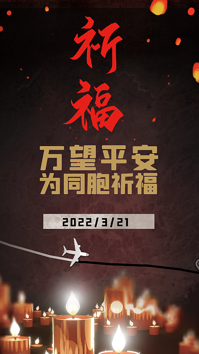 祈福平安海报