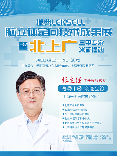 医生海报 会诊活动宣传 医院坐诊海报医疗