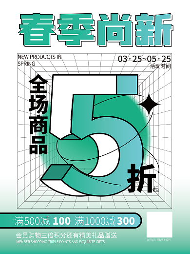 矢量春季氛围商业弥散渐变促销海报活动海报