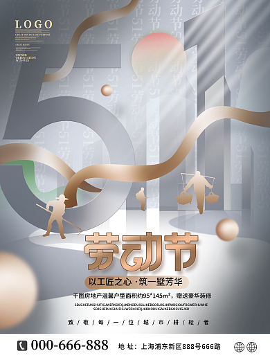 五一地产借势致敬劳动者宣传海报