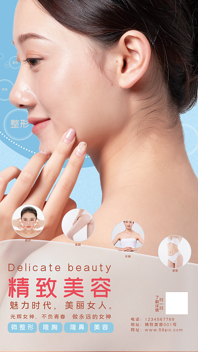 简约蓝色女性美容海报