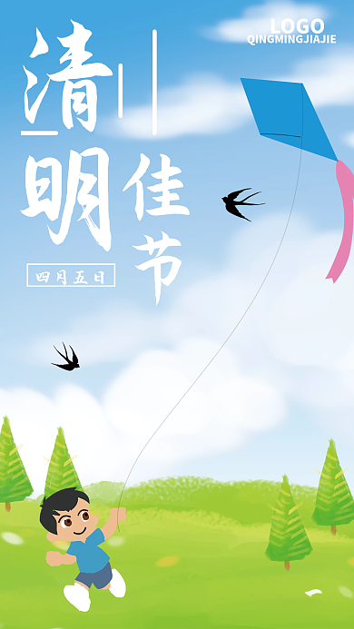 清明佳节节日海报