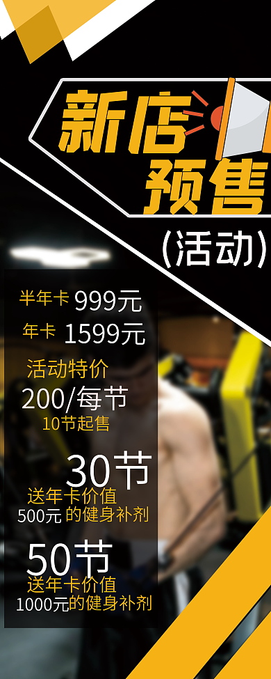 简约健身活动促销展架