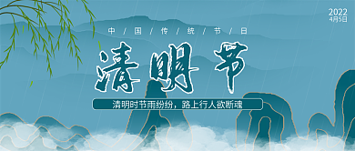 传统节日清明节公众号封面首图