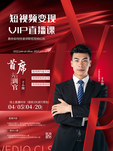 创意简约培训课程直播海报人物宣传海报